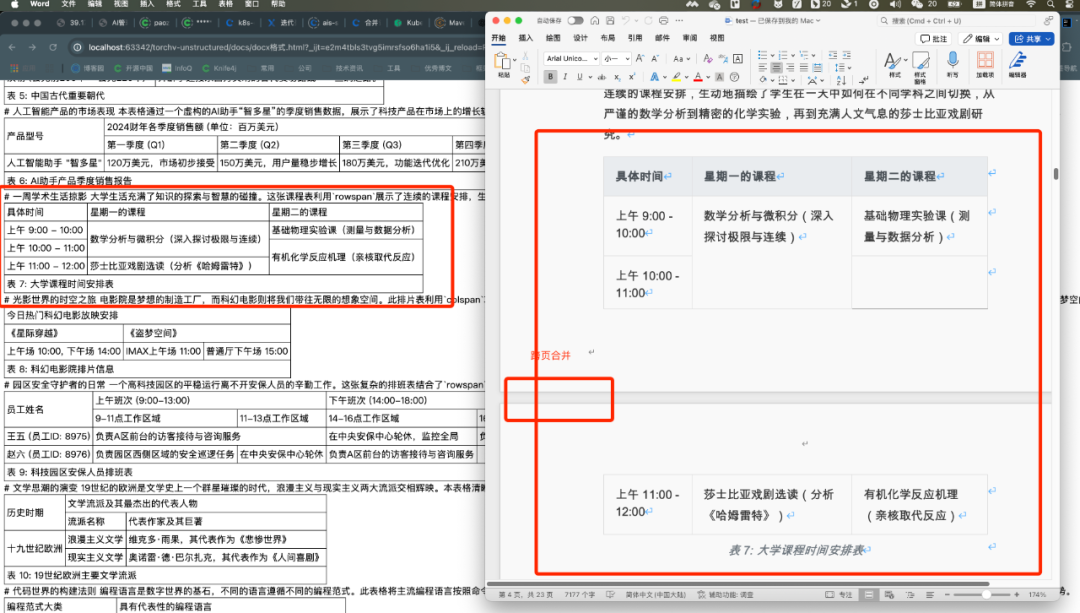 企业AI知识库的文件解析痛点-Word格式解析优化（准确率95%）-100%开源 配图 3