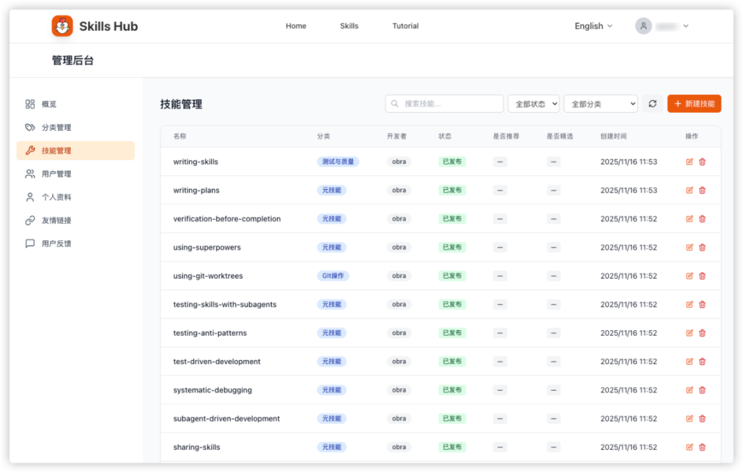AI编程开发的第一个产品：Skills Hub上线了！ 配图 10