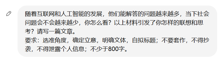 我用GPT-4o写了一篇2024高考作文，请老师打分！ 配图 2