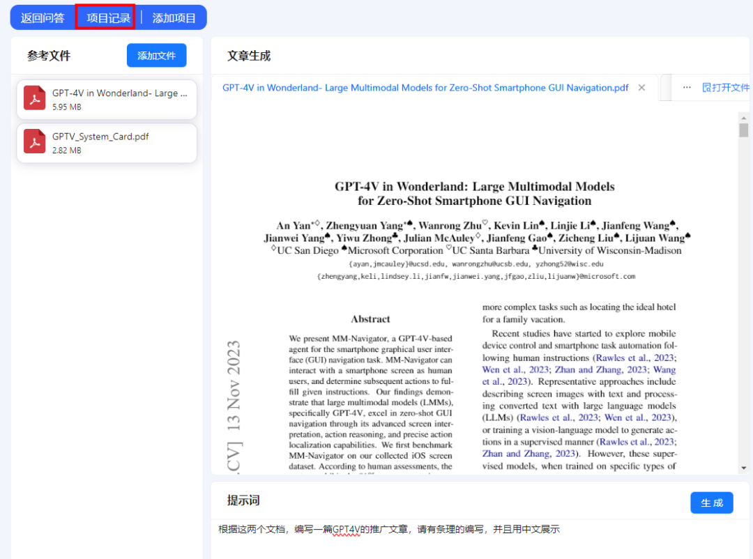 ChatAA V0.2版全新升级:单文件精准解读，文件一键生成，多文件智能整合，轻松编写合同、简历、日报、会议纪要等各类文档 配图 17