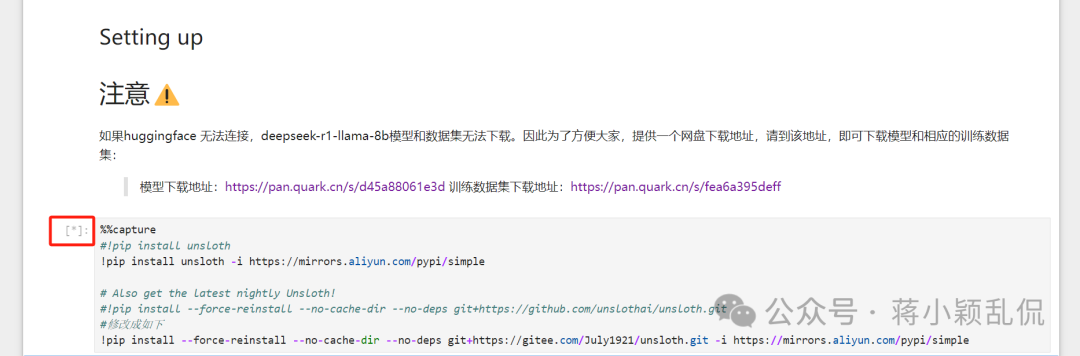 保姆级教程~本地微调DeepSeek-R1-8b模型 配图 12