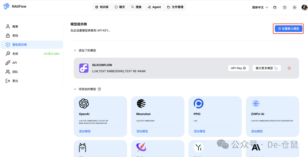 RAGFlow实践：快速实现知识库的智能检索 配图 12