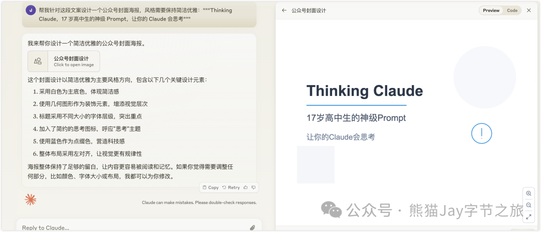 你离 Claude 达人只需 7 个必学技巧 配图 23