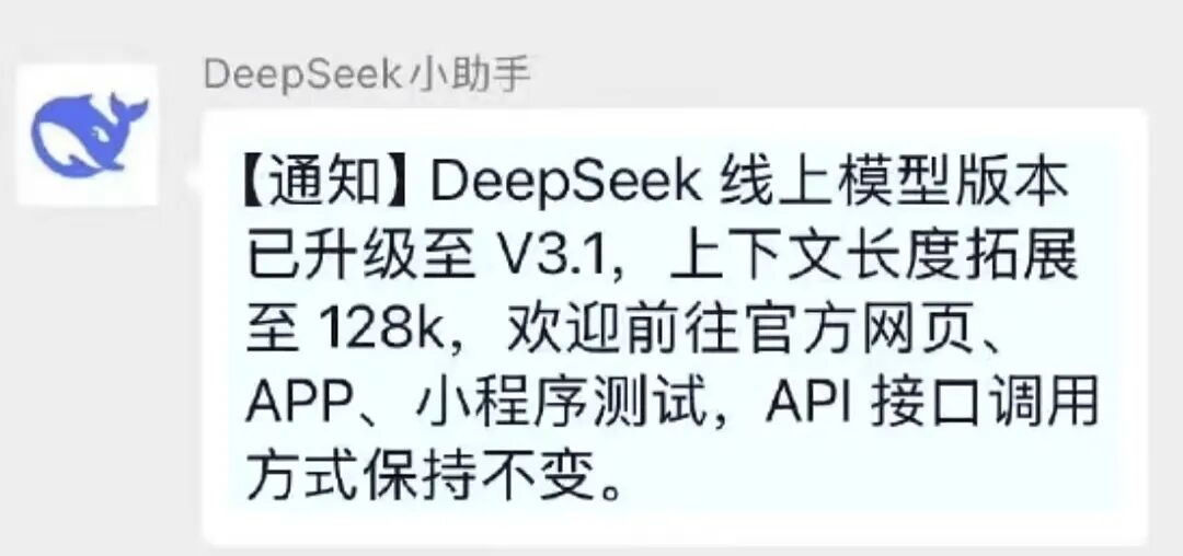 Deepseek 重磅更新V3.1版本,上下文长度拓展至128K, 代码编程思维能力急剧上升