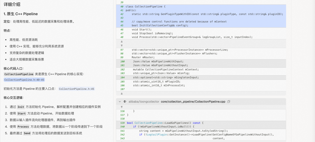 DeepWiki × LoongCollector：AI 重塑开源代码理解 配图 9