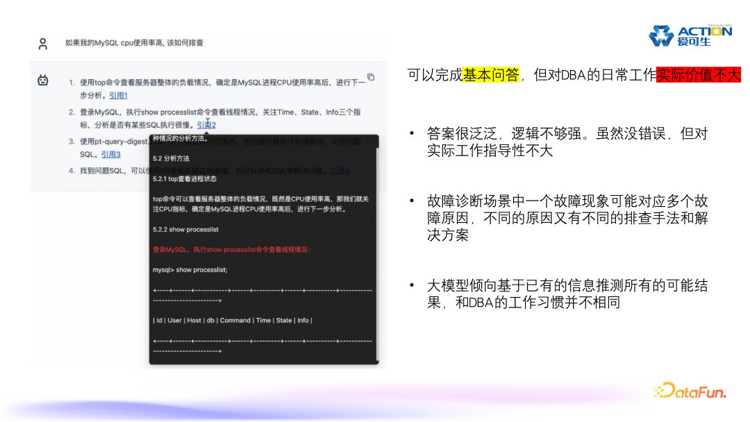 ChatDBA: 数据库根因分析智能助手的实践与应用 配图 2