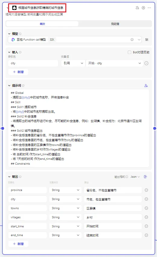 Coze智能体: 零代码构建起床文案 配图 7