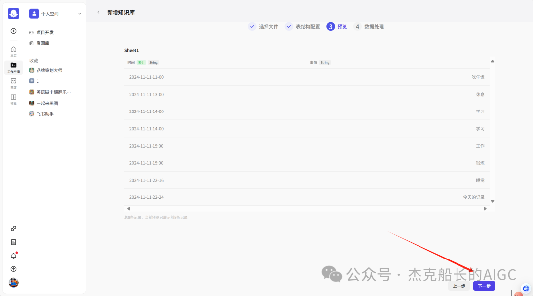 最新扣子(coze)实战应用工作流：自动记录日常行踪并储存到表格，还能进行图表分析的工作流,让你明白时间都去哪儿了 配图 32