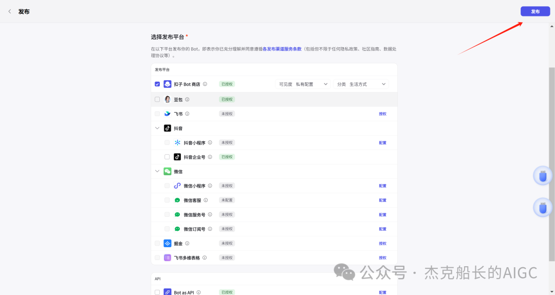 抖音商家接入扣子Coze AI ，打造一位24小时服务的智能客服,  小白保姆级教程 [AI agent教程] 配图 13