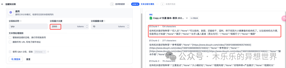 Dify 平台知识库实战｜基于excel 格式的问答调优 配图 10
