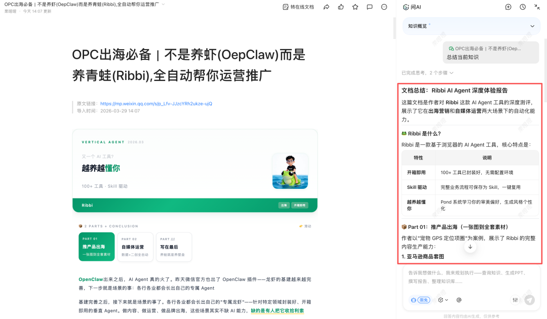 教程｜用腾讯乐享AI知识库+WorkBuddy构建内容生产工作流 配图 11