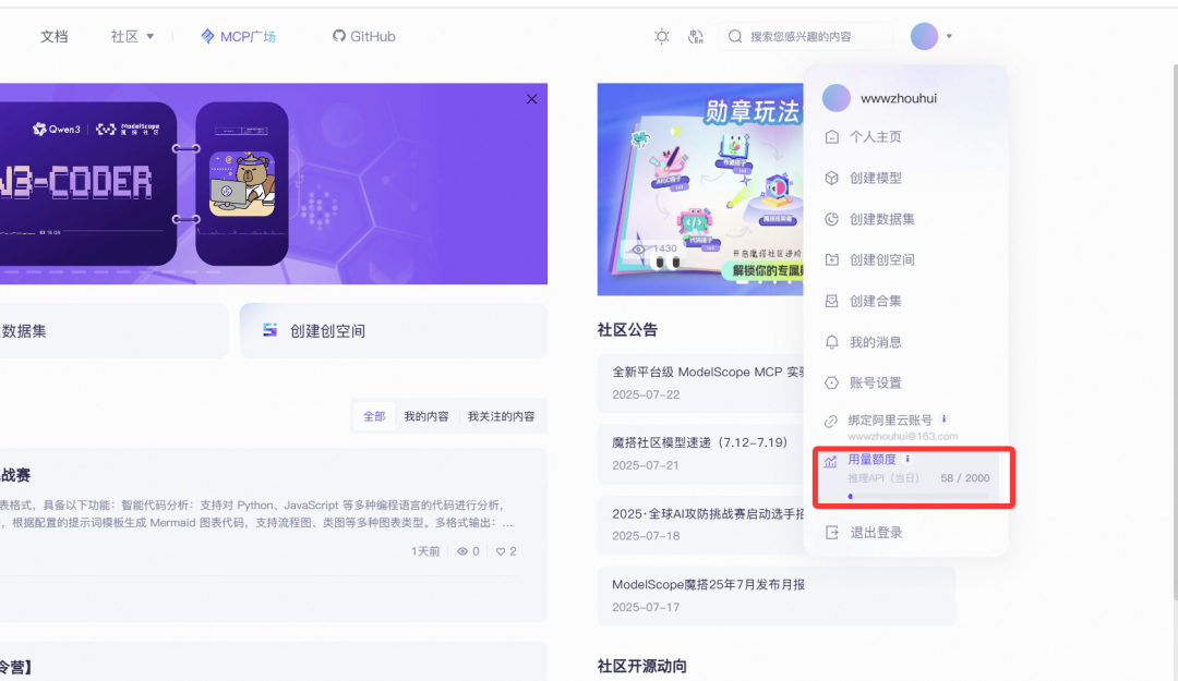 免费玩转顶尖代码生成！魔搭社区 + Qwen3-Coder+Claude Code 全攻略 配图 11