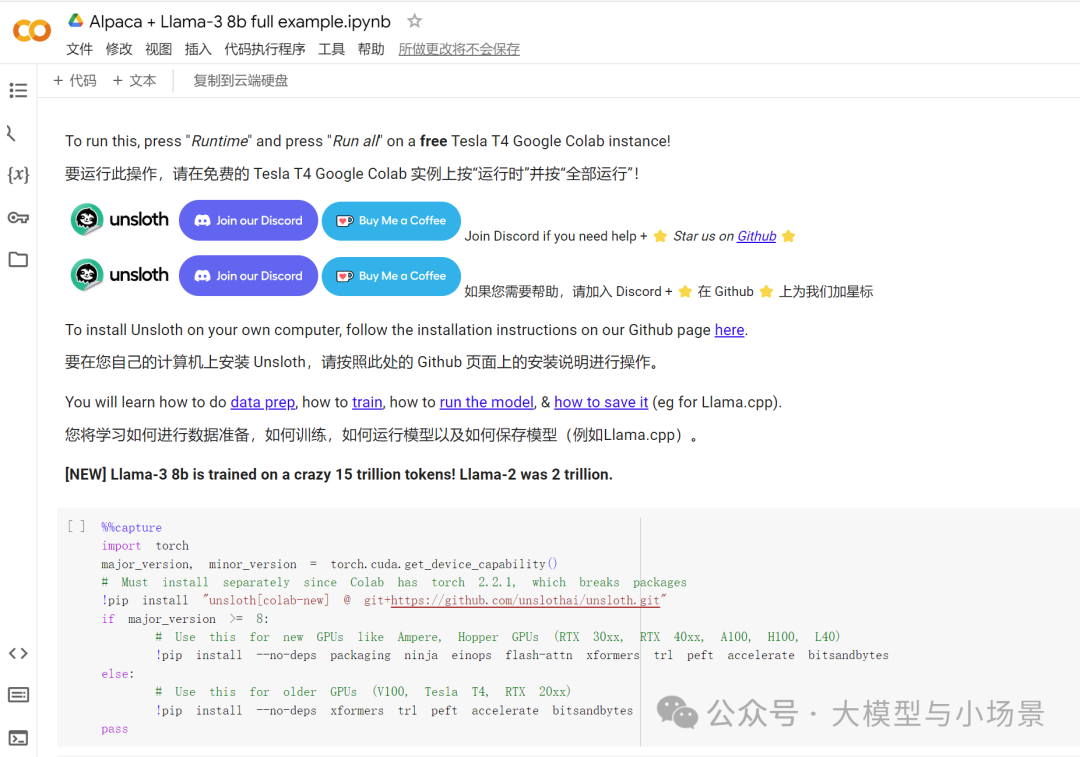 Unsloth 是一个开源项目，旨在提供更快、更高效的语言模型 Fine-tuning 和 inference 解决方案