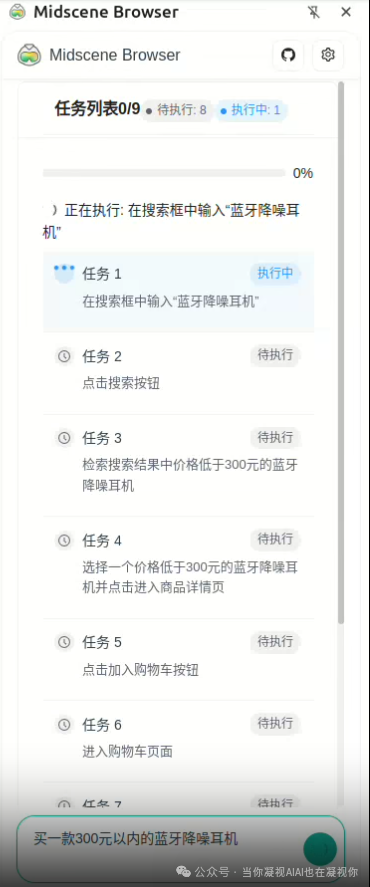 midscene-browser：让AI化身浏览器“小助手” 配图 2