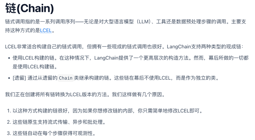 LangChain 框架