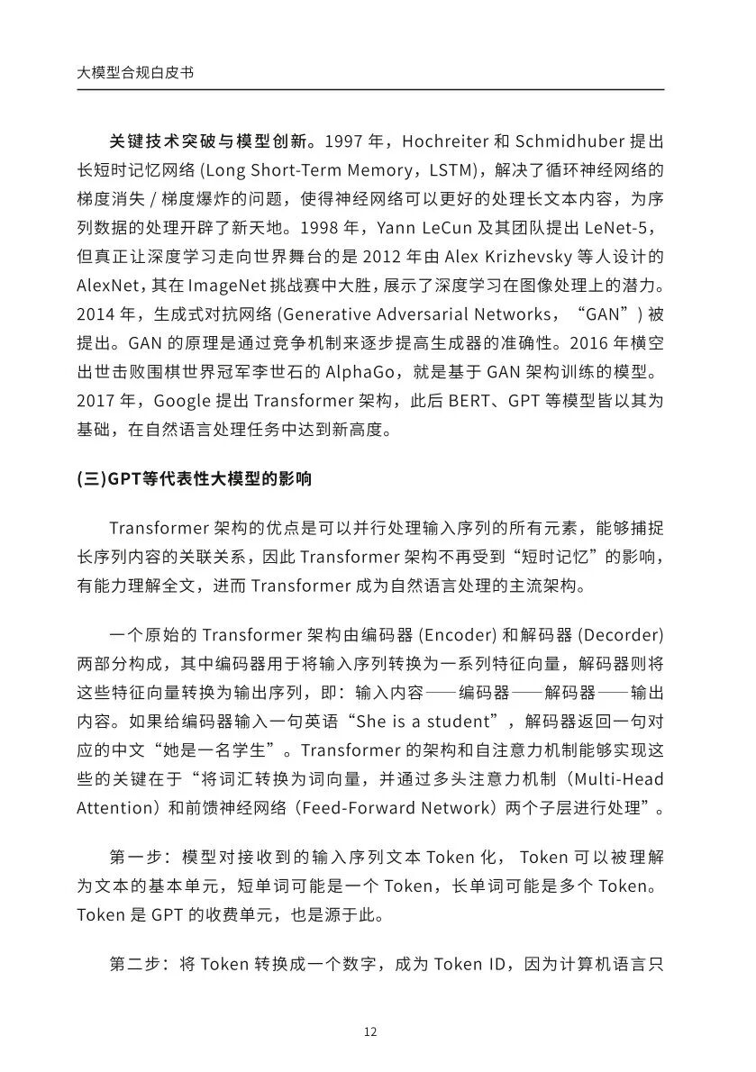 ​大模型合规白皮书-2023 配图 10