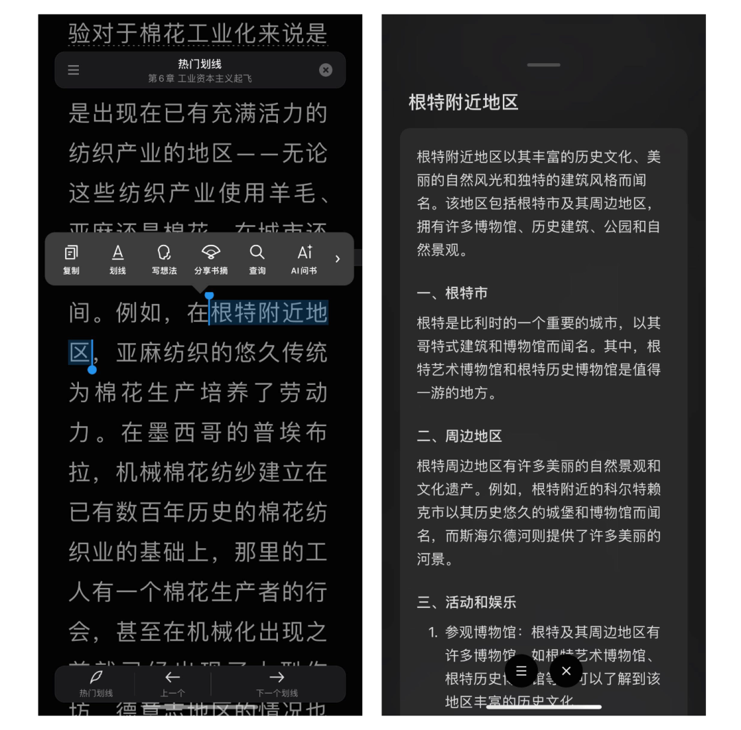 微信读书的 AI 功能，真不错 配图 2