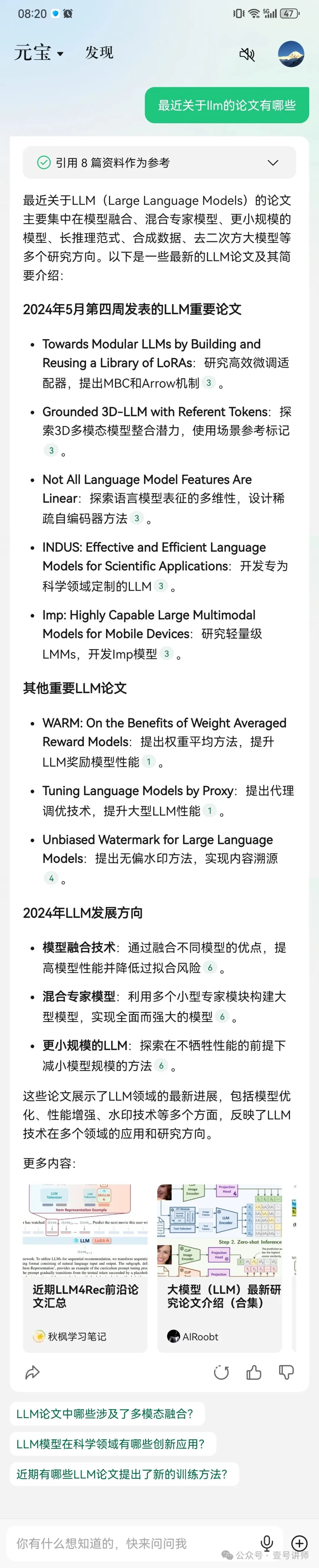 元宝=LLM+微信搜索 配图 2