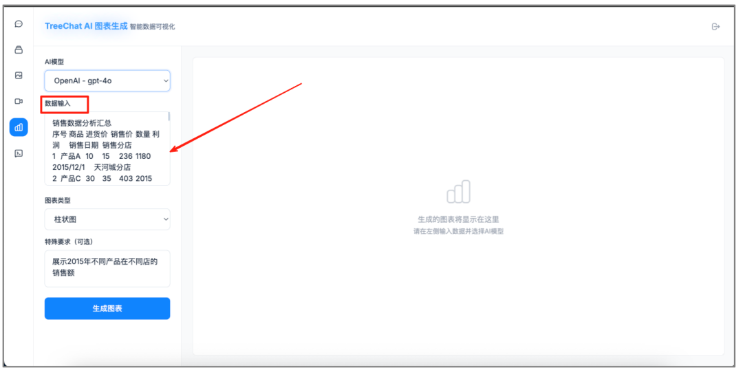 Excel制图VS AI图表生成器：效率差不止10倍 配图 2