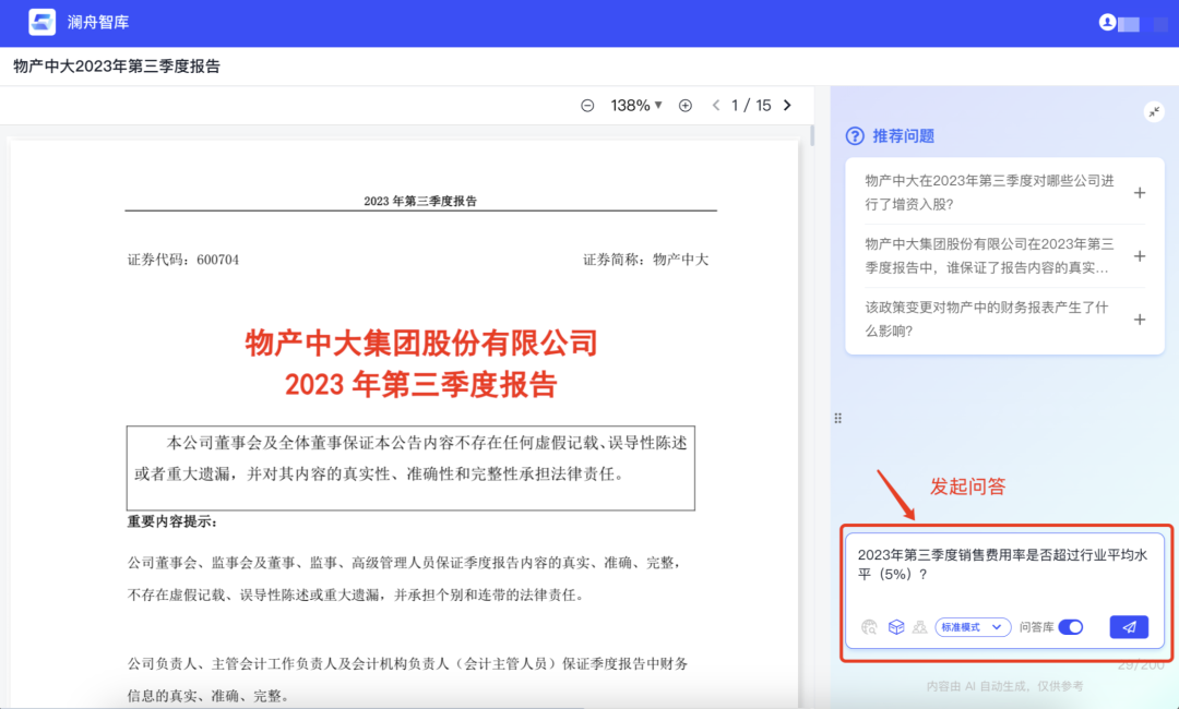澜舟智库：表格智能问答，体验化繁为简的神奇力量 配图 6