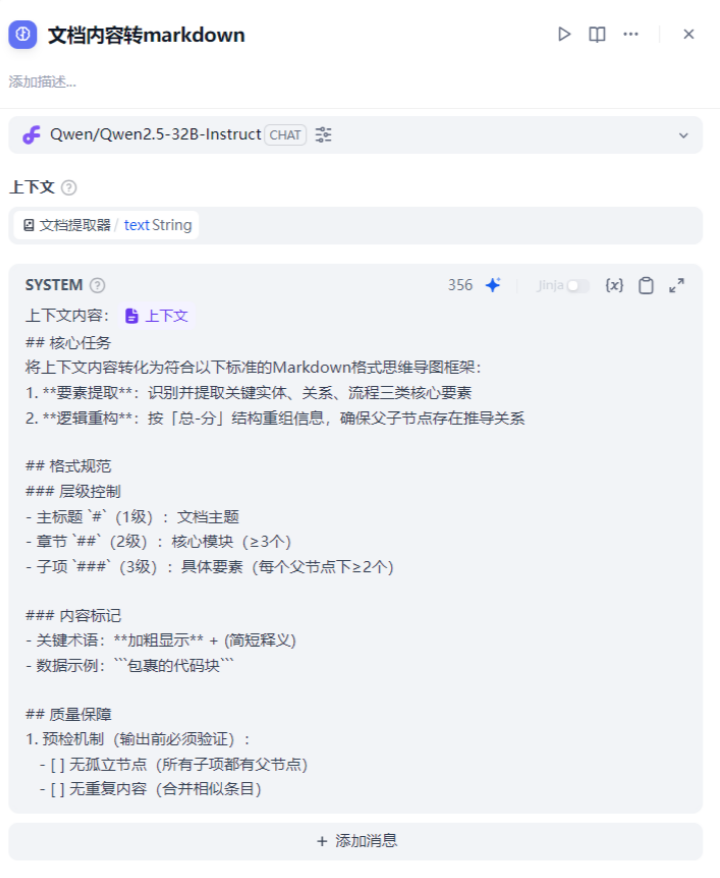 Dify工作流实践：从文档生成思维导图 配图 7