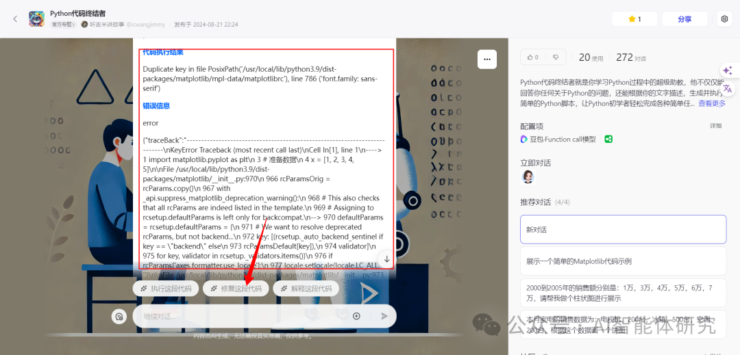 我的第一个智能体员工：Python代码终结者 配图 7