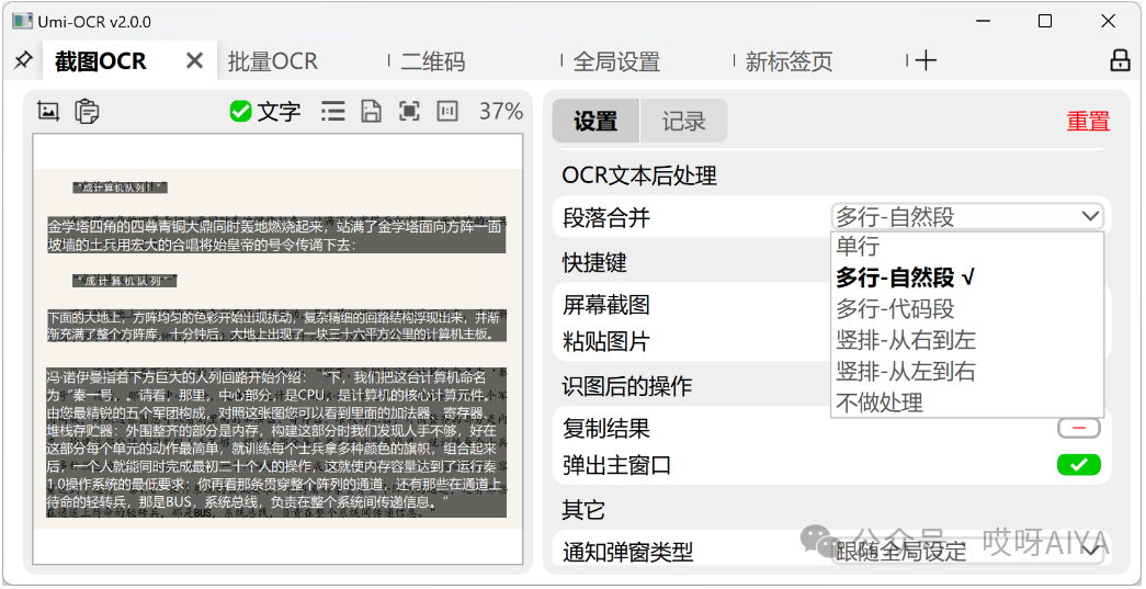 一款优秀的开源项目，PDF扫描件识别也超容易 配图 7