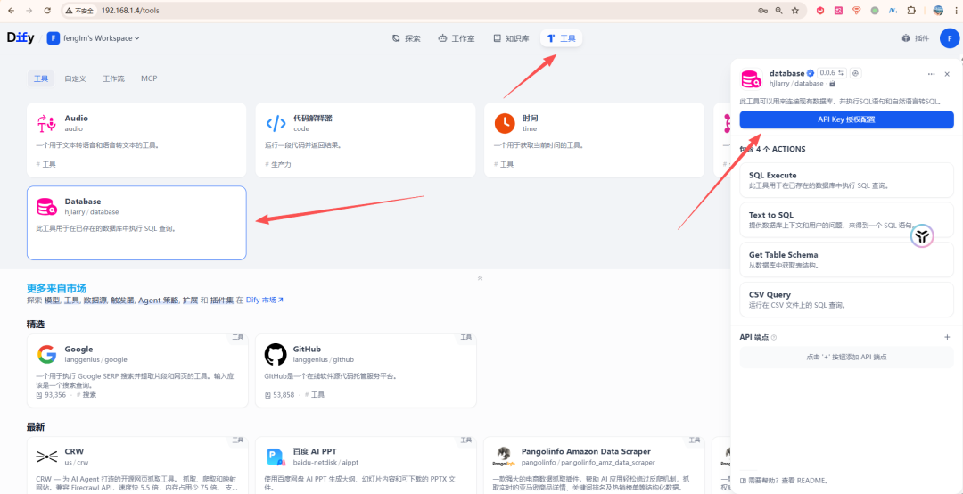 Dify实战：不用写SQL，问就行 配图 8