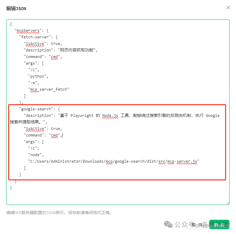 通过MCP给Cherry Studio增加联网搜索能力 配图 7