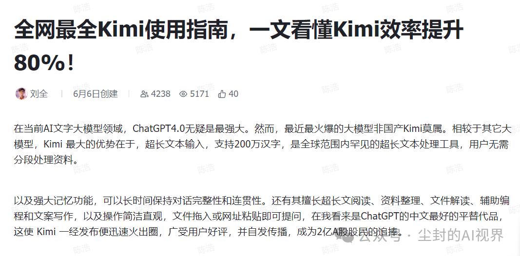 怎样让AI大模型更懂你，Prompt提示词0-1入门 配图 2