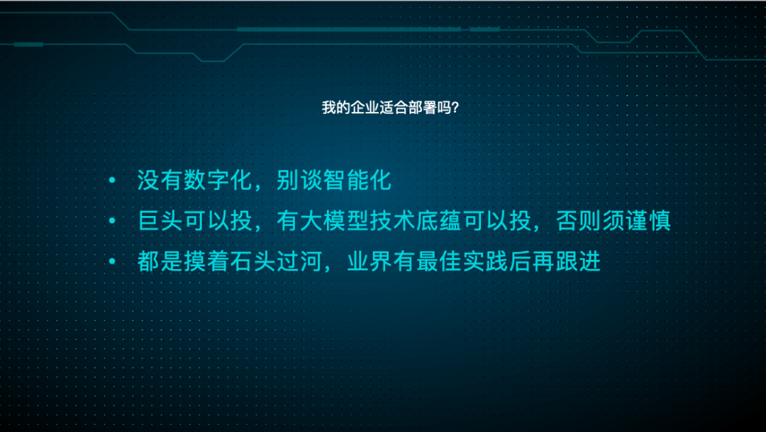 现在是企业 all in 大模型的好时机吗？ 配图 10