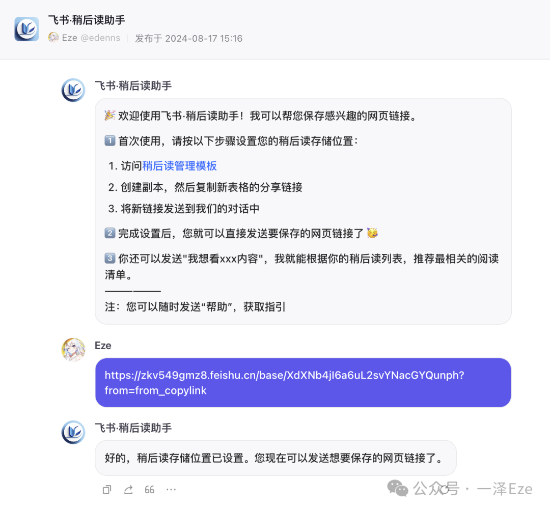 Coze+飞书多维表格，打造 AI 稍后读智能体，解锁 10 倍知识管理效率 配图 44