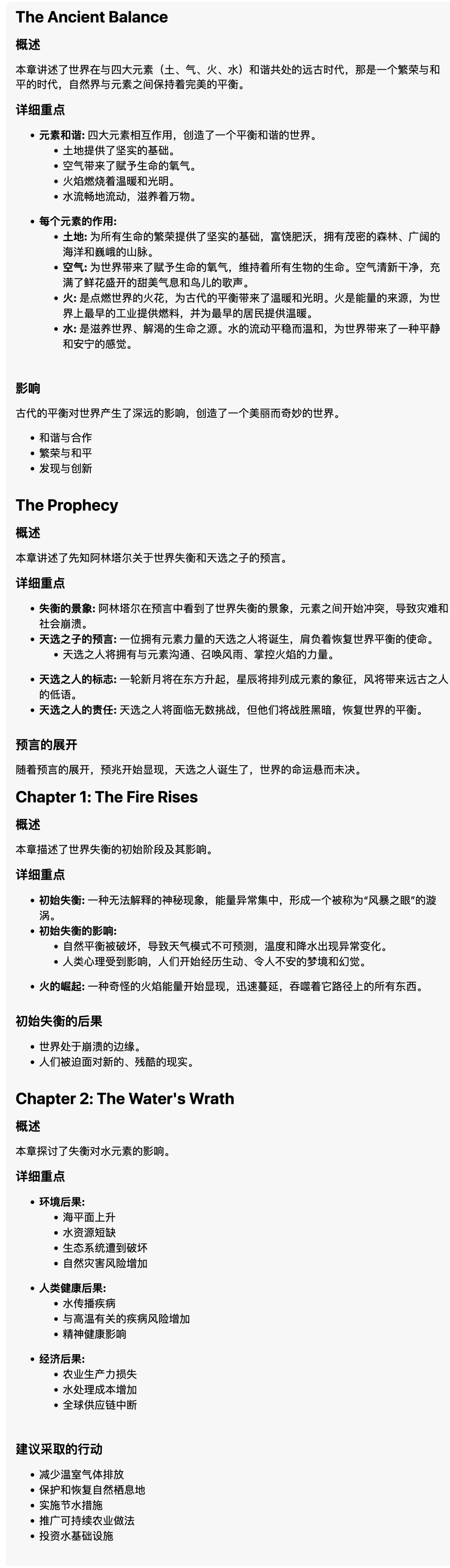 Groqbook：使用 Groq 和 Llama3 在几秒钟内生成整本书 配图 4