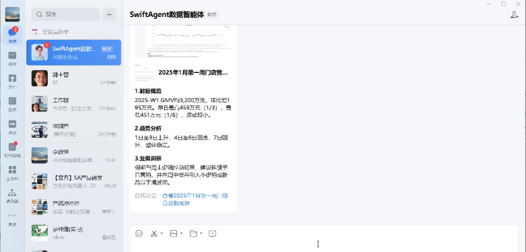 首批企业微信AI合作伙伴！数势科技数据分析智能体SwiftAgent率先上线企业微信5.0 配图 10