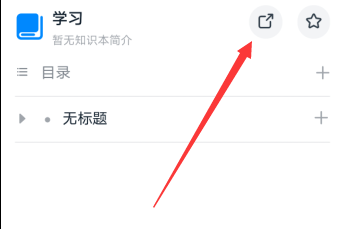 Dify知识库权限配置界面