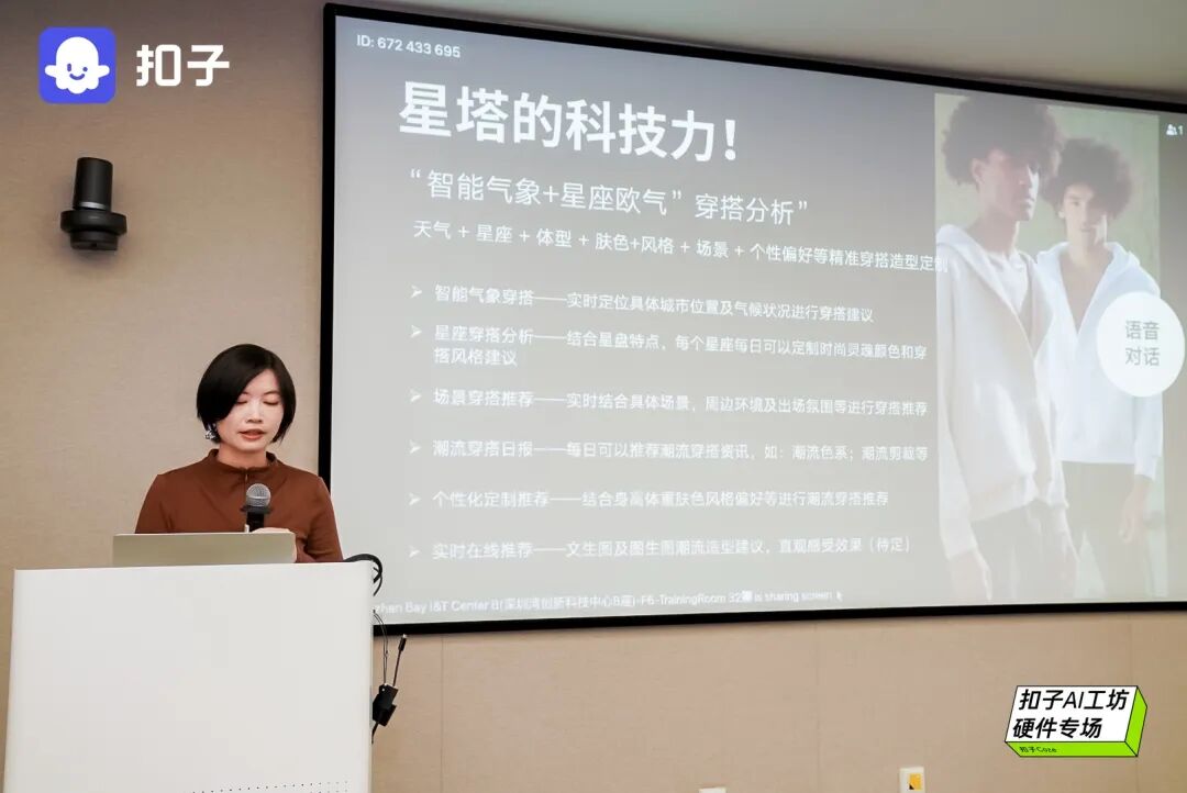 普通人也能造AI硬件？我在扣子AI工坊看到了更多可能 配图 9