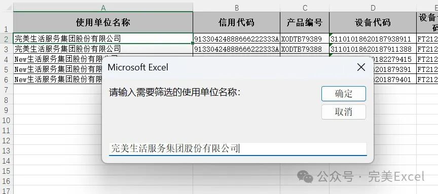 完全使用deepseek自动填写多个Excel工作表 配图 5