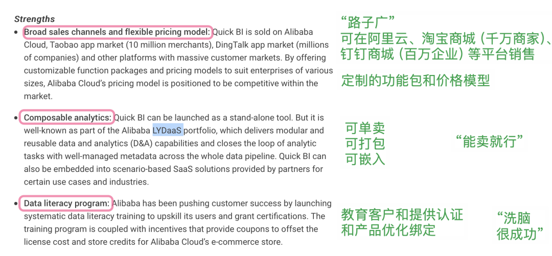 国产 BI 的“耻辱”：QuickBI 的“后发优势”（删改版） 配图 7