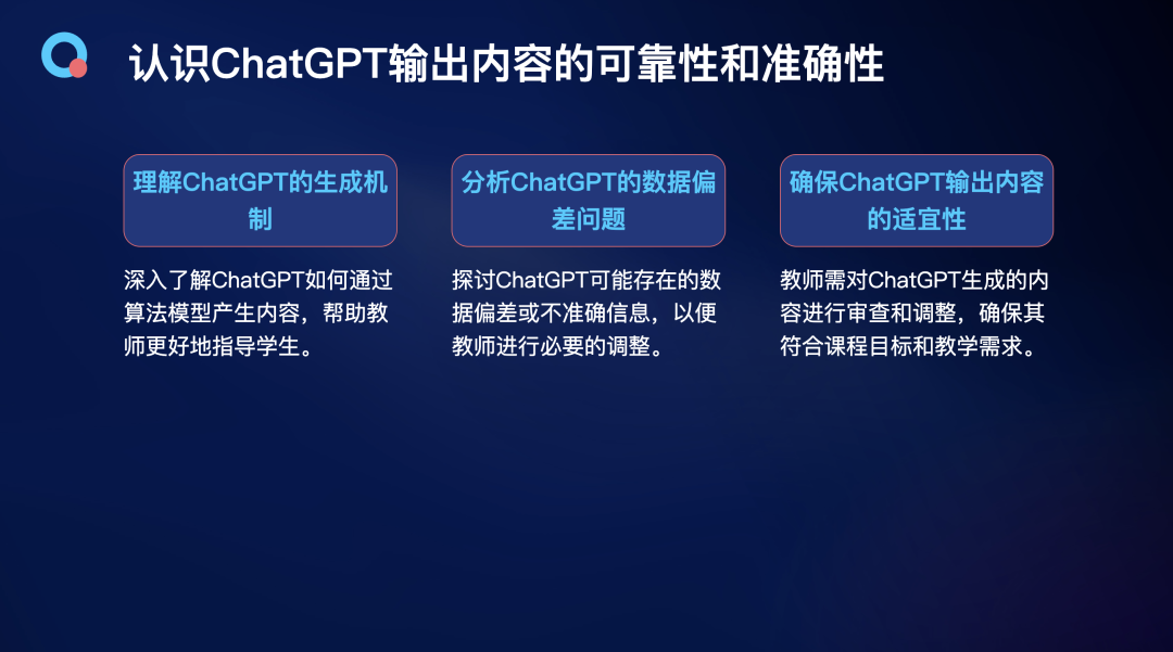 技术与教育的交汇：ChatGPT类在教学中的实践指南 配图 2