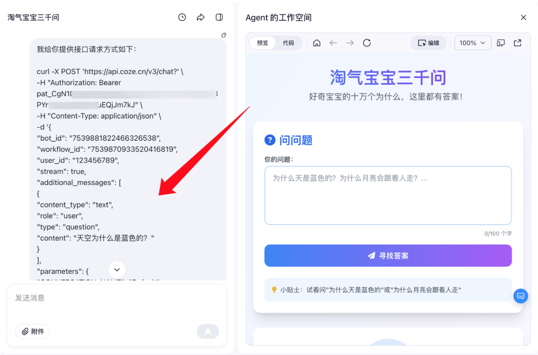 逆天，扣子空间就是我心中的神 配图 5