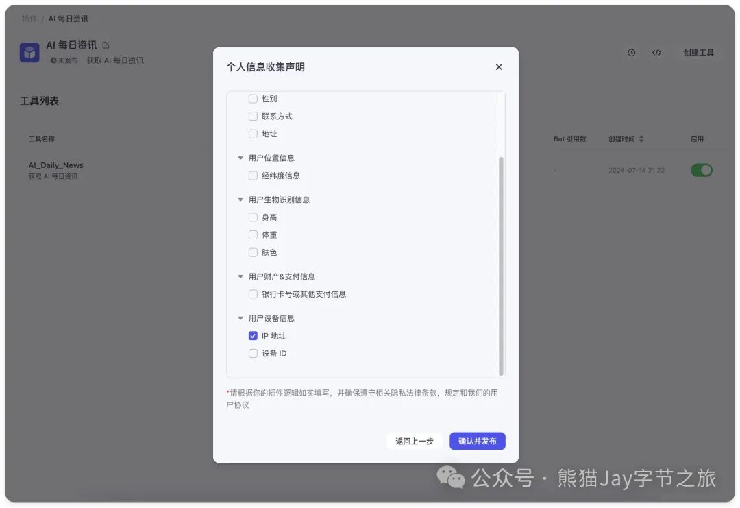 保姆级教程：十分钟快速上手Coze自定义插件 配图 17