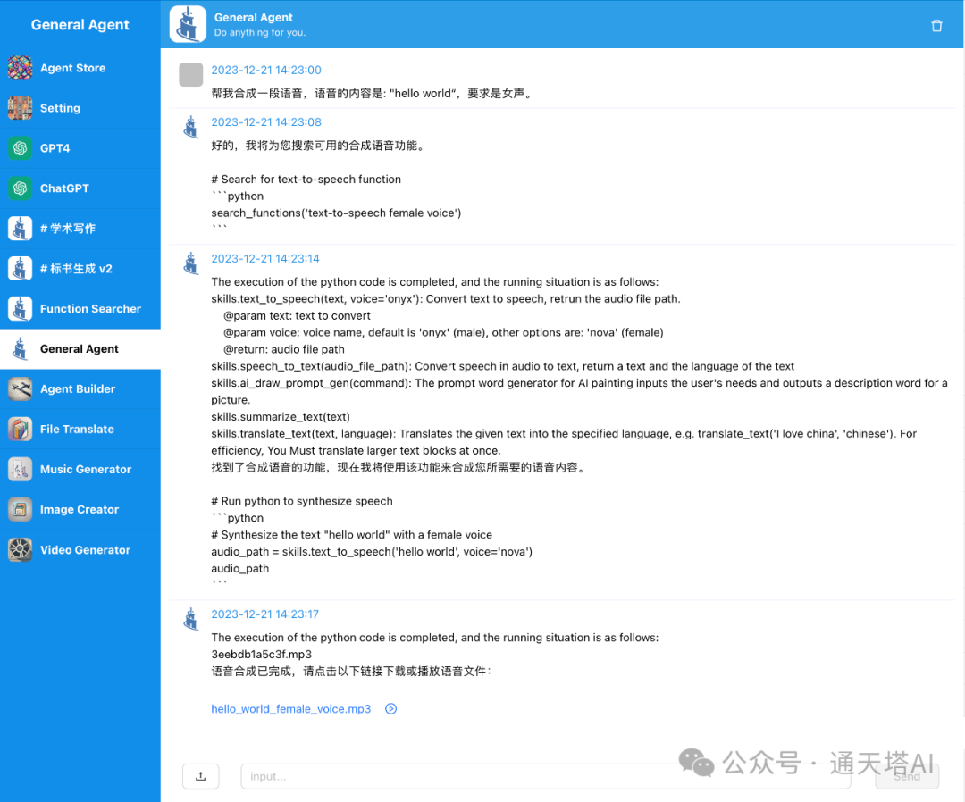 General Agent: Self Call and Stack Memory 让Agent帮你完成复杂任务 配图 11
