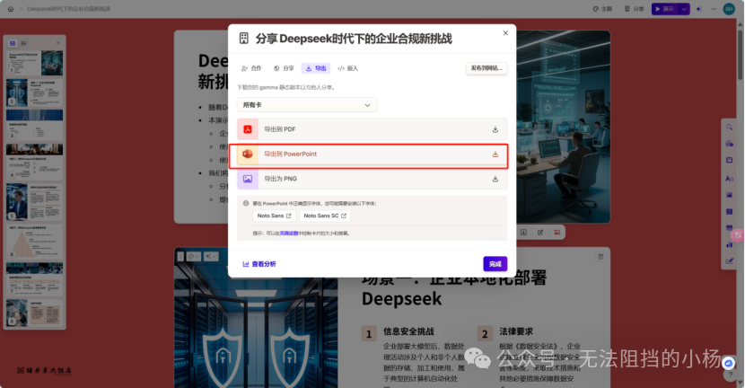 法律人的AI技能课（二）：Gamma用法教程 配图 11