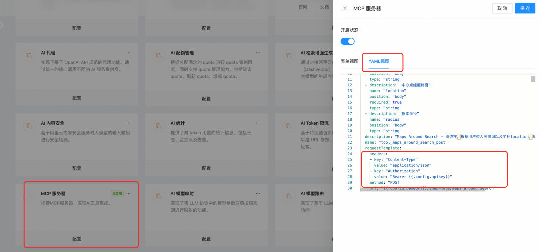 API-to-MCP，并在 Dify 实现调用的实践 配图 6
