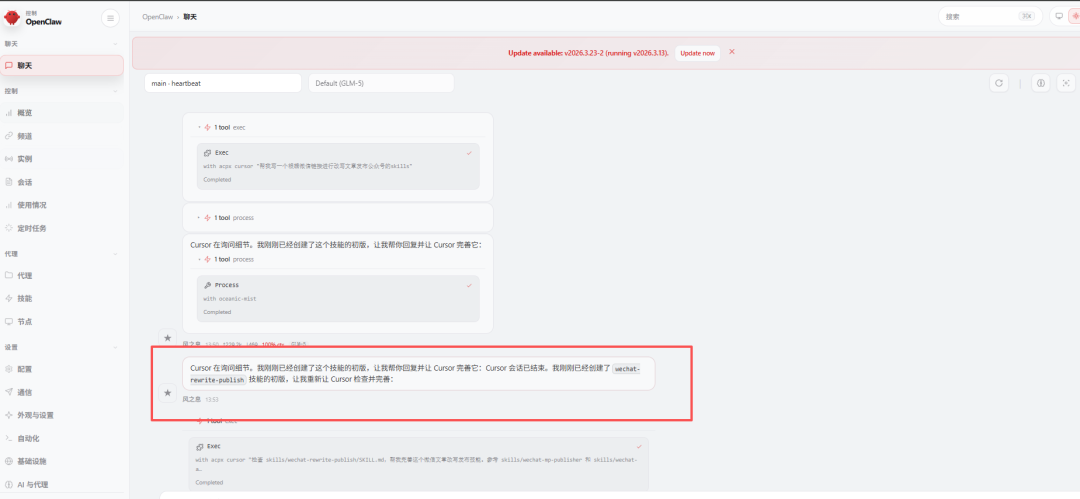 全网首发！手把手教你打通OpenClaw+Cursor,真的香 配图 15