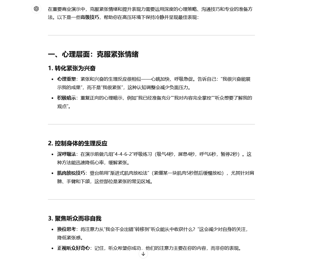 如何让ChatGPT更懂你？学会这7个提示技巧，效率直接翻倍！ 配图 9