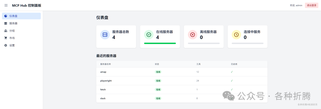 MCPHub：一站式MCP服务器聚合平台 配图 10