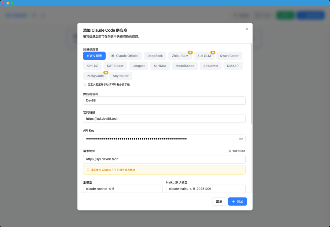 一键切换Cluade、Codex供应商配置，CC Switch你值得一试 配图 12