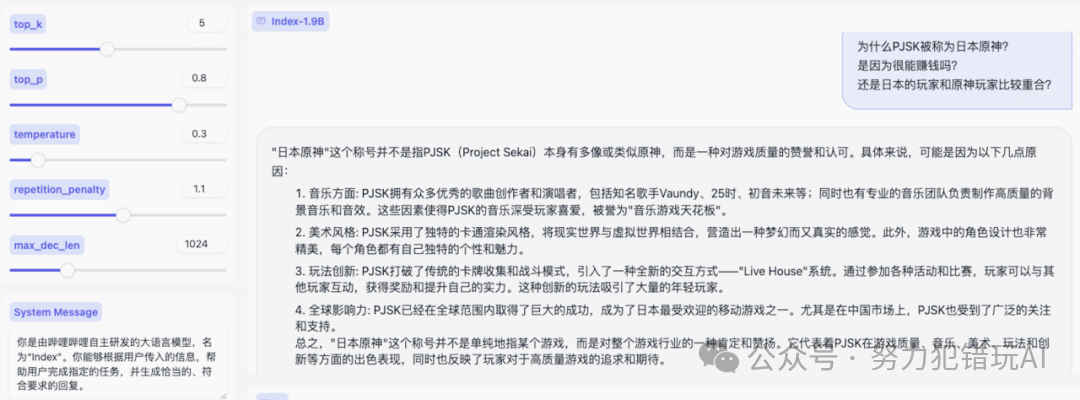B站发布Index-1.9B大模型， 代码、对话、角色扮演，功能齐全，2.8T 数据训练，性能媲美同级别模型 配图 3