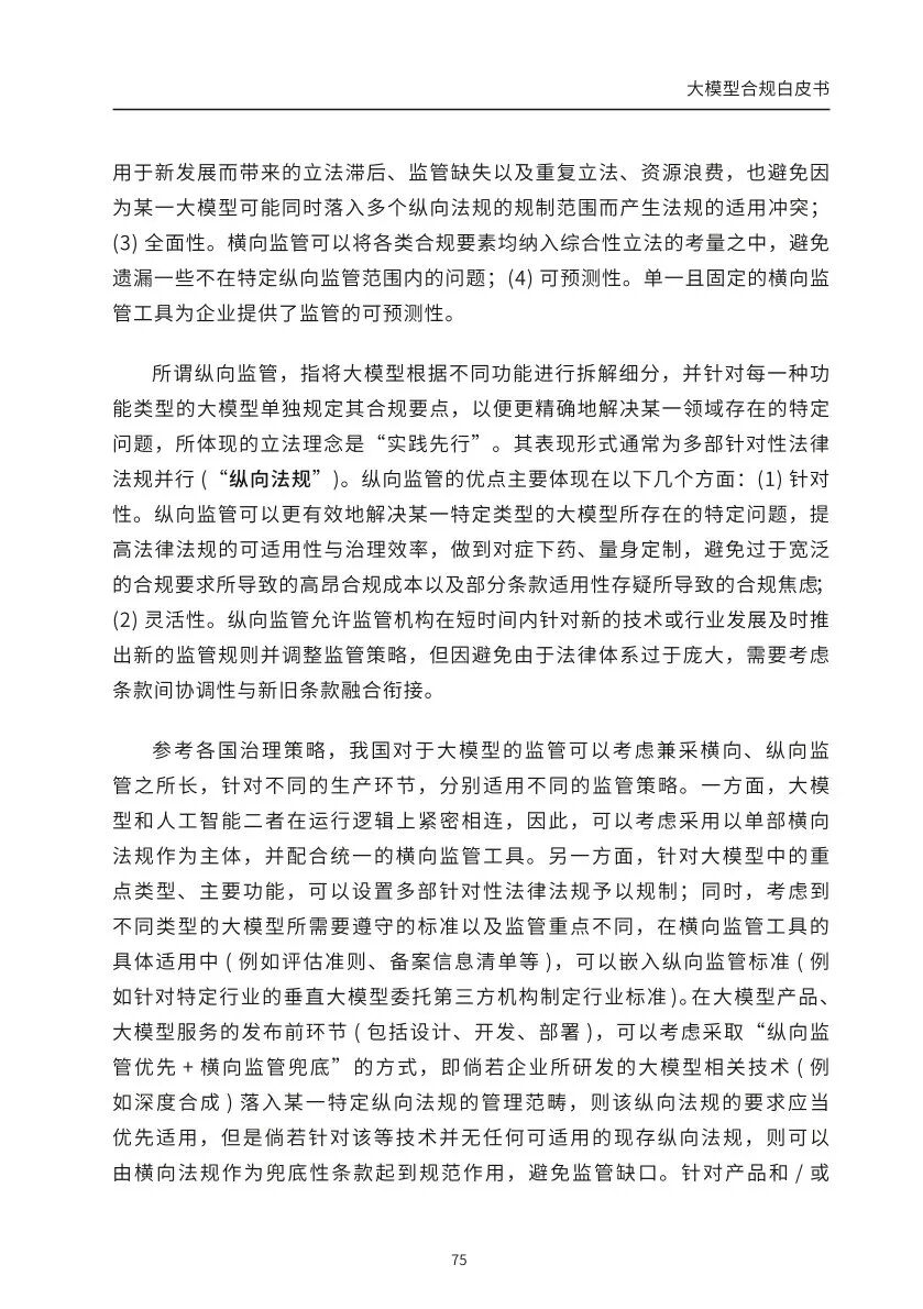 ​大模型合规白皮书-2023 配图 73